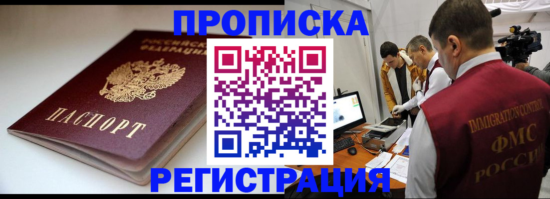 прописка законно в Глазове
