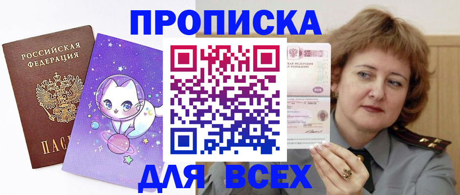 прописка гарантия в Глазове