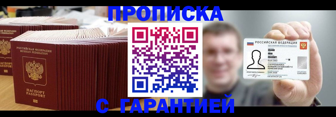 временная прописка в Глазове